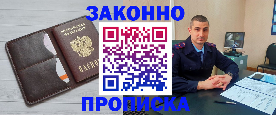 временная регистрация купить в Хилке
