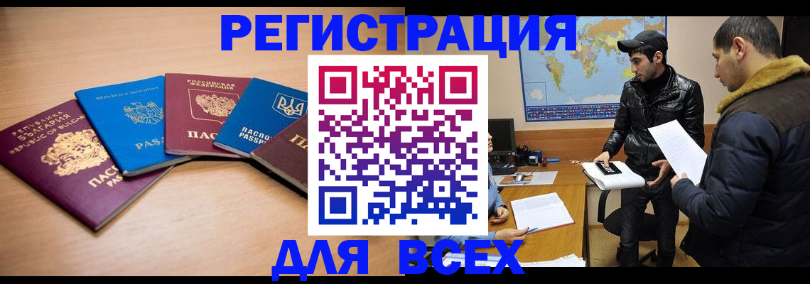 прописка для школы в Хилке